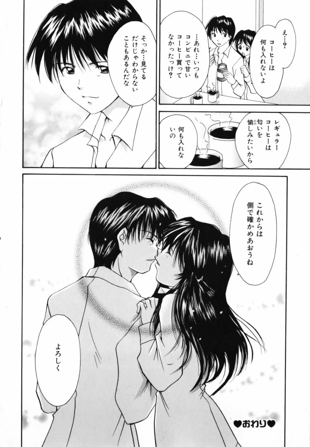 恋のチカラ Page.176