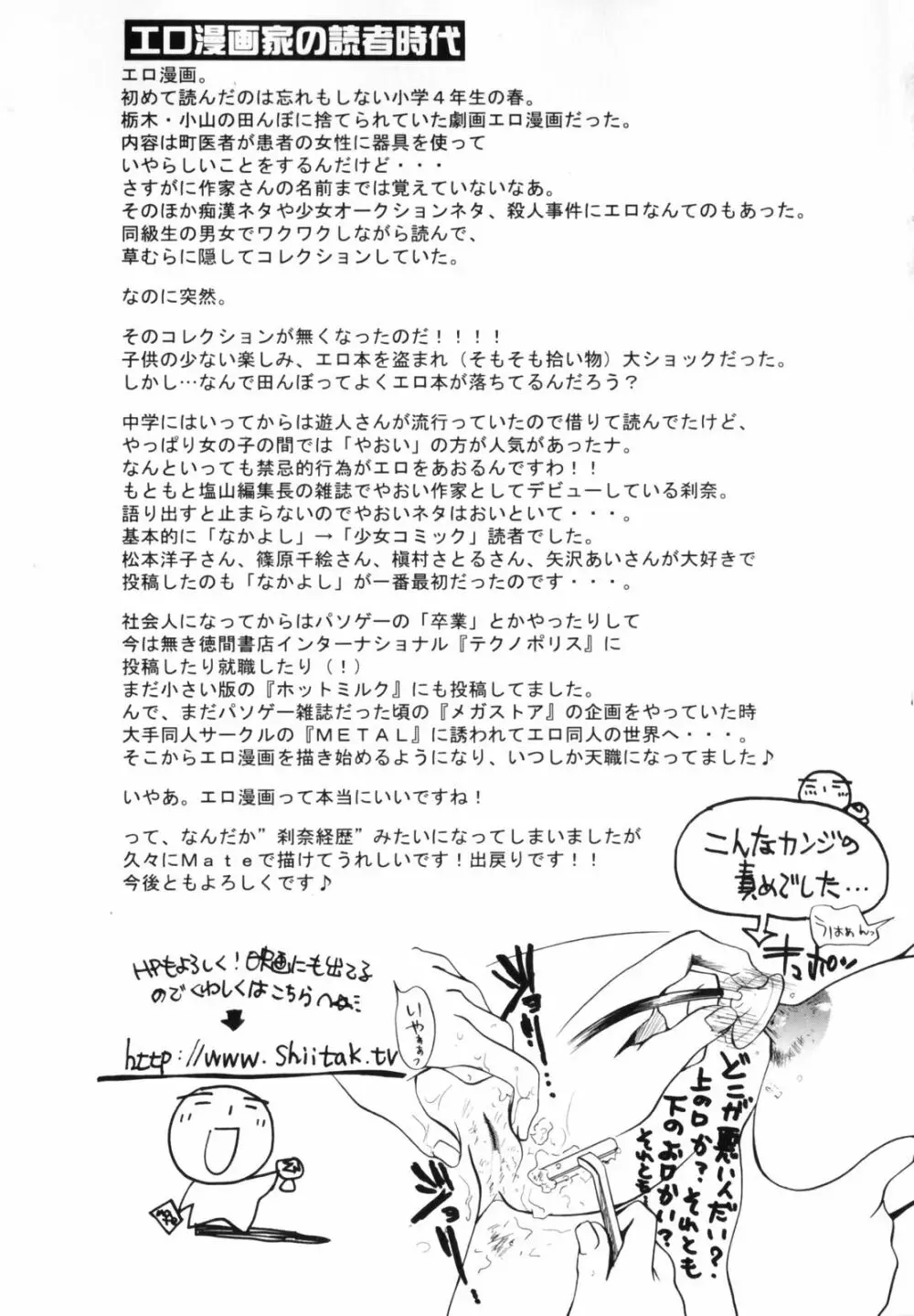 恋のチカラ Page.177