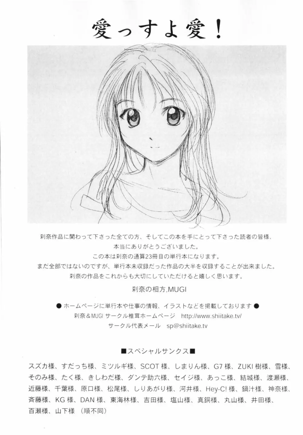 恋のチカラ Page.179
