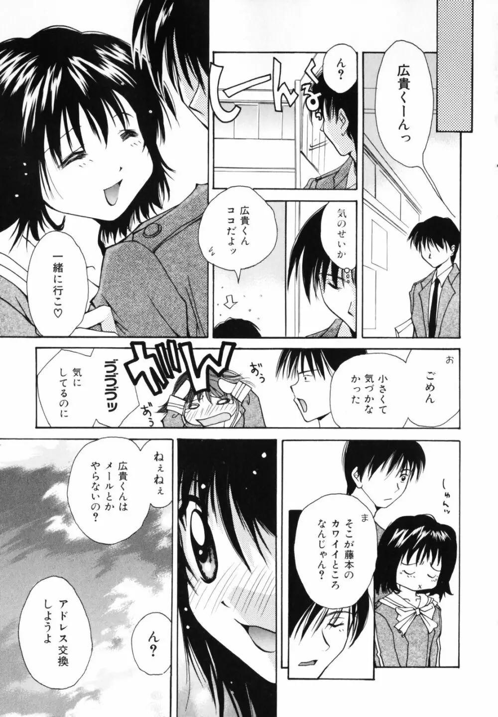 恋のチカラ Page.23