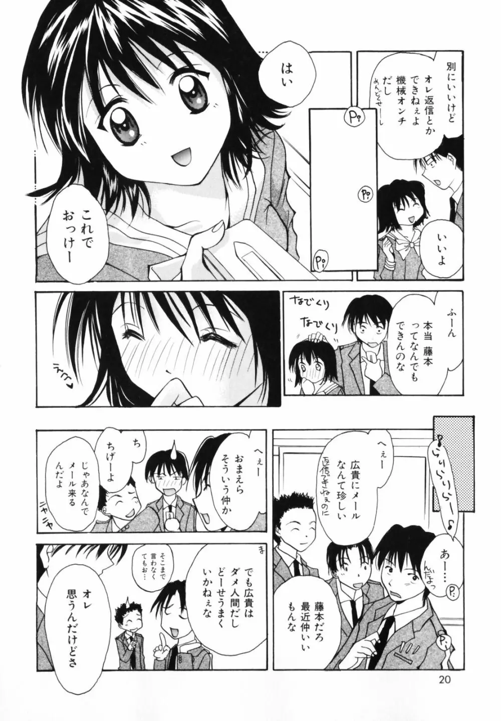 恋のチカラ Page.24