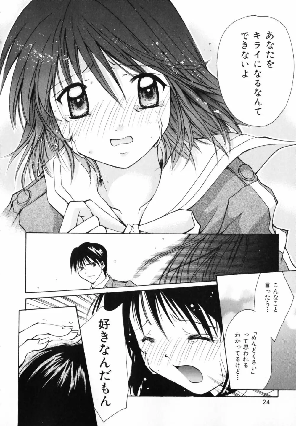 恋のチカラ Page.28