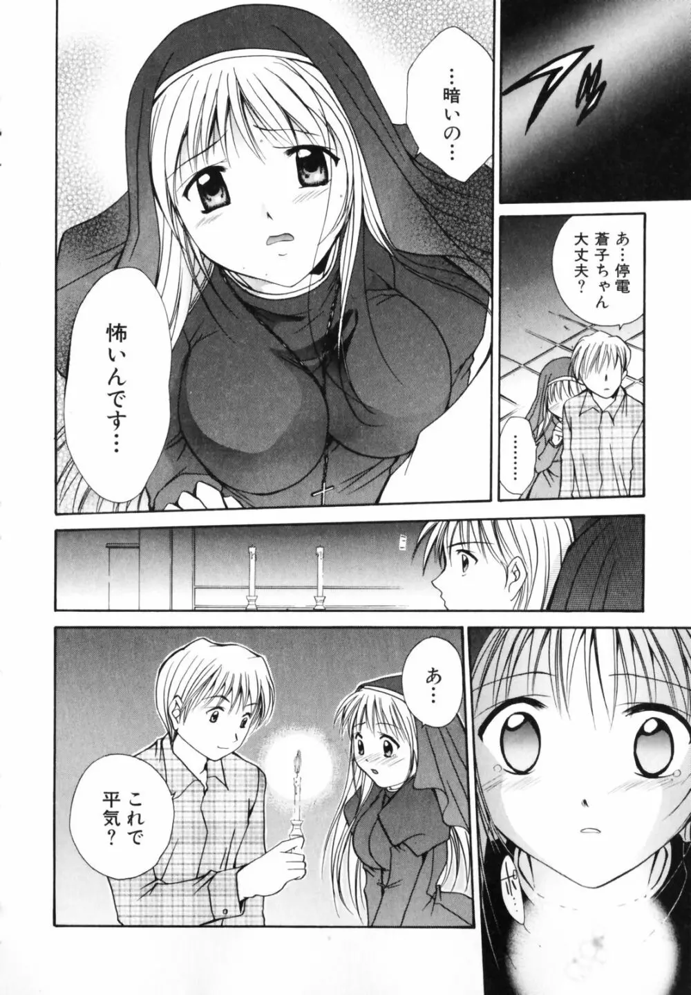 恋のチカラ Page.46