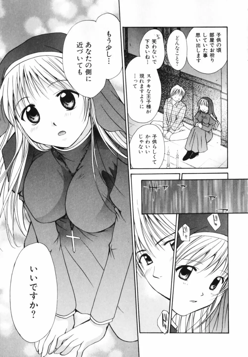 恋のチカラ Page.47