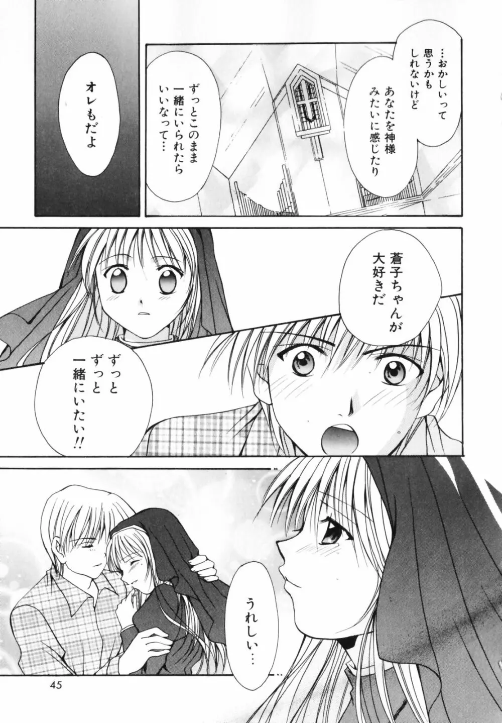 恋のチカラ Page.49