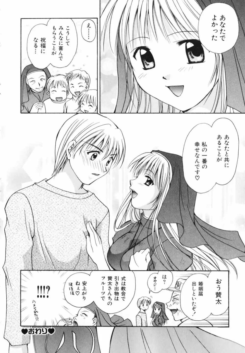 恋のチカラ Page.58