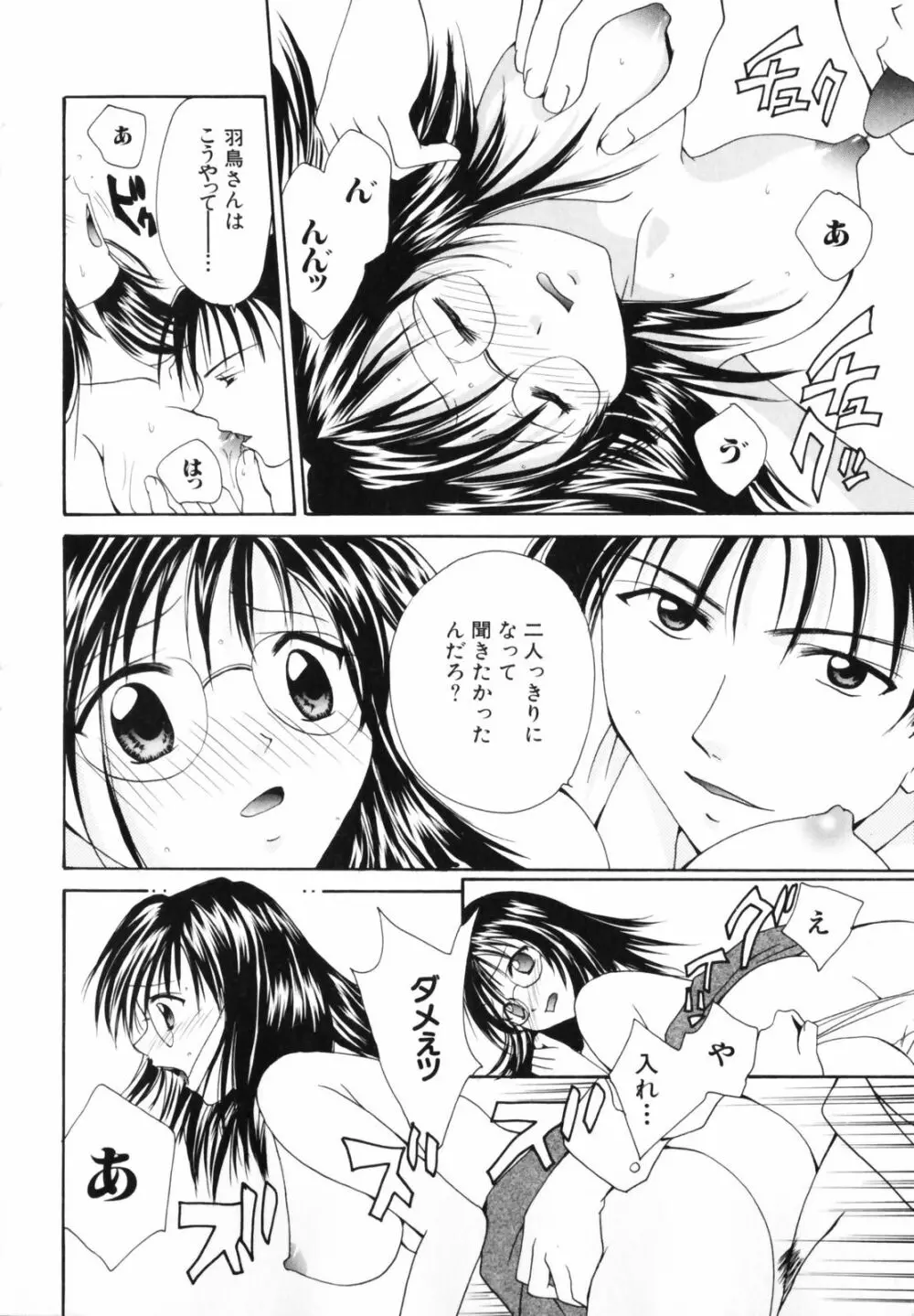 恋のチカラ Page.66