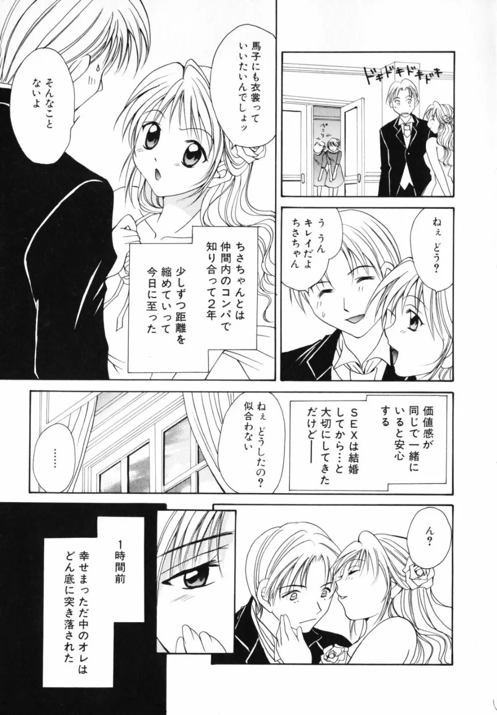 恋のチカラ Page.7