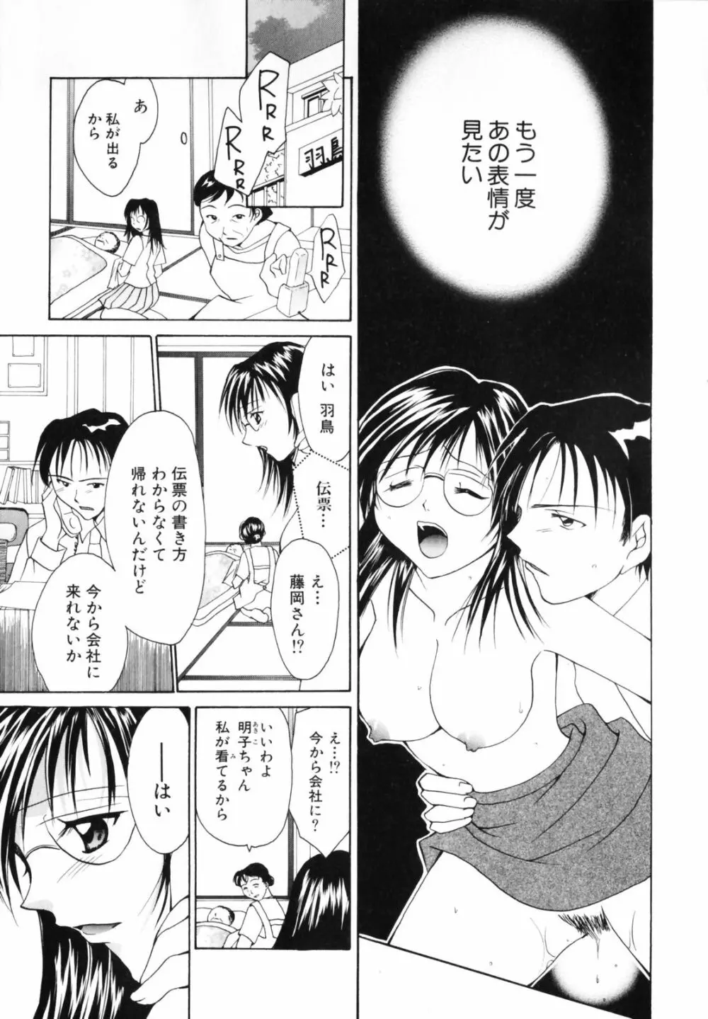 恋のチカラ Page.71