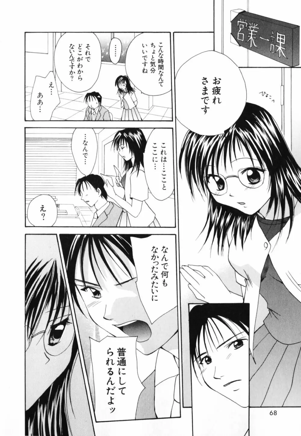 恋のチカラ Page.72