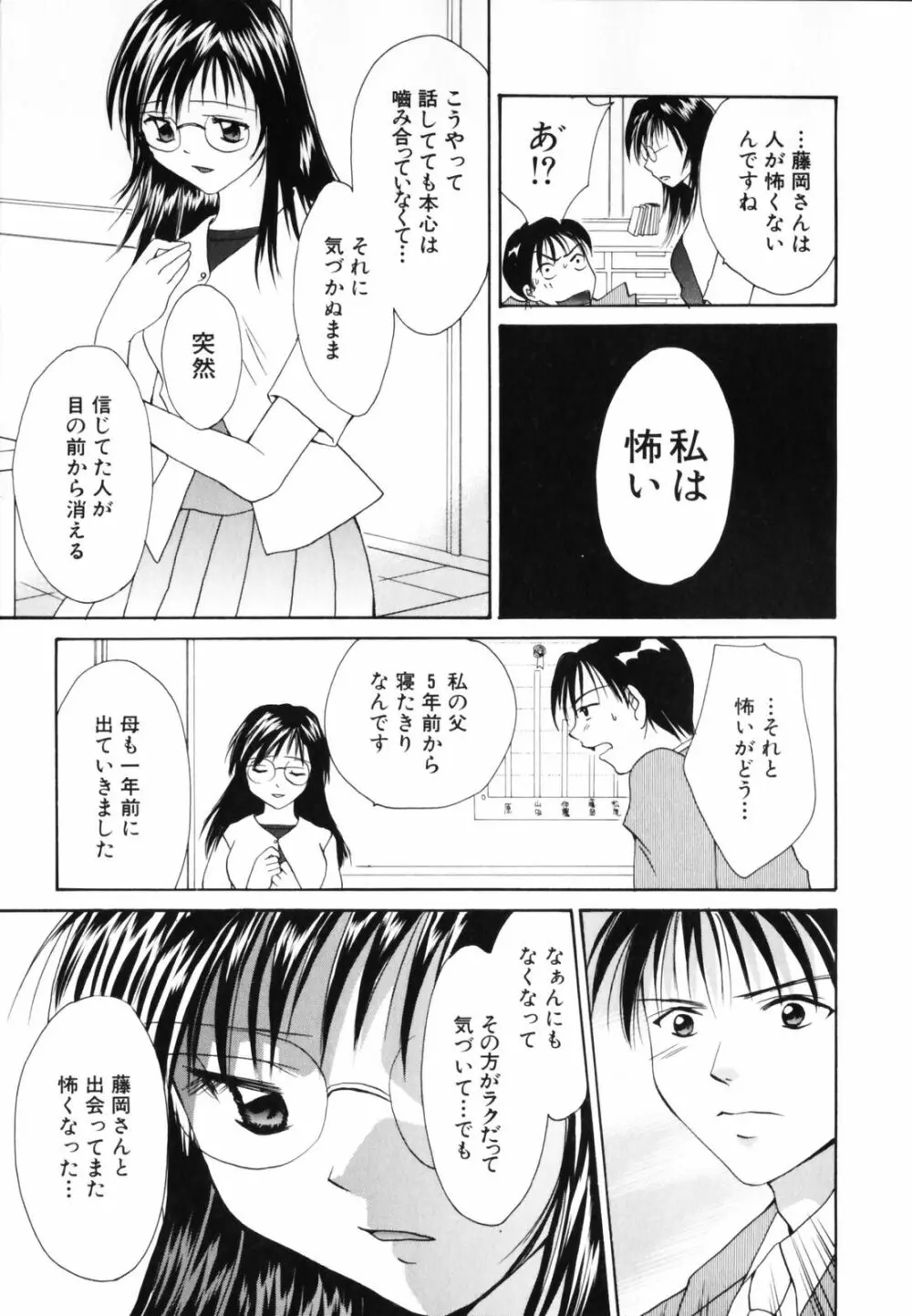 恋のチカラ Page.73