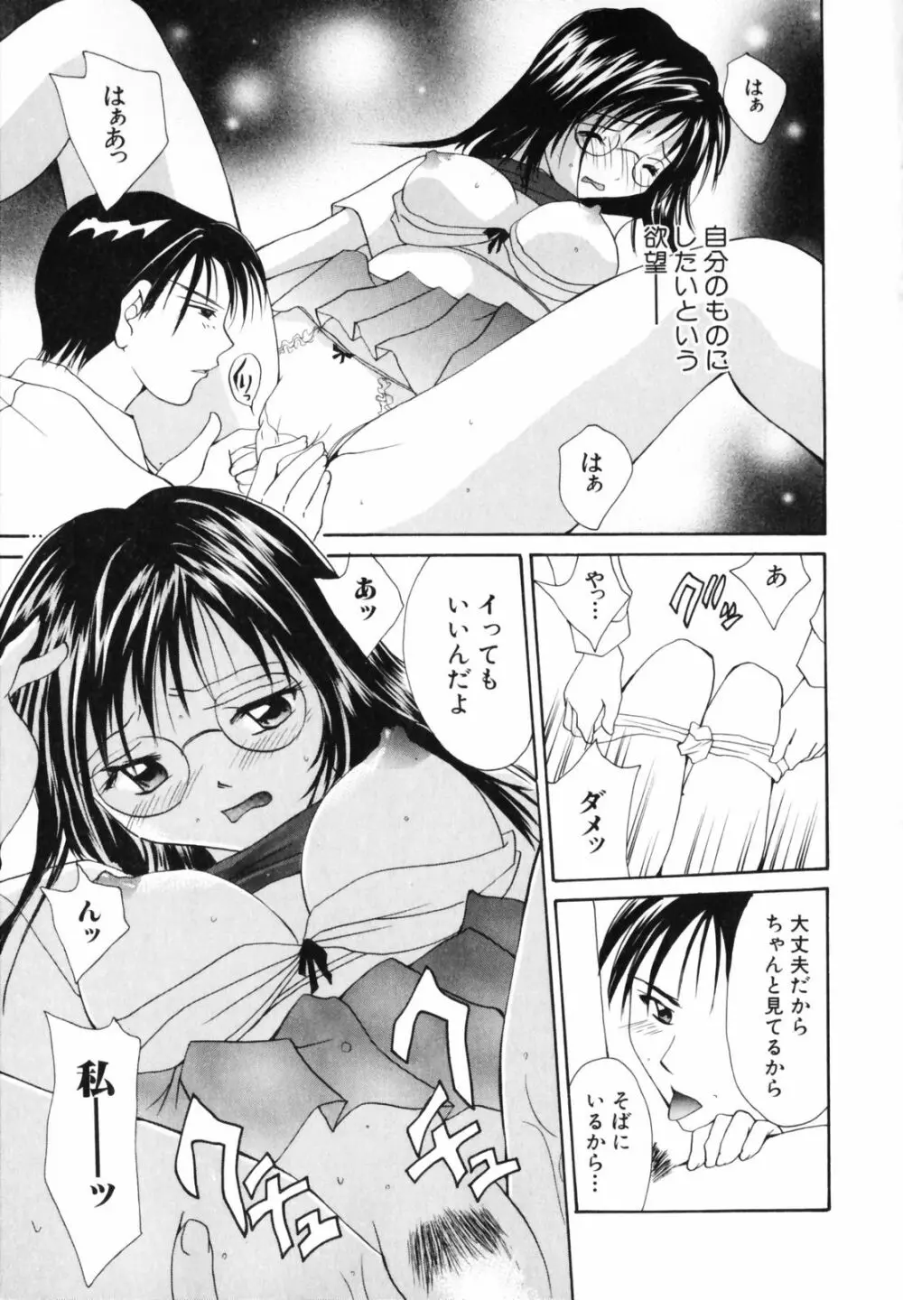 恋のチカラ Page.75