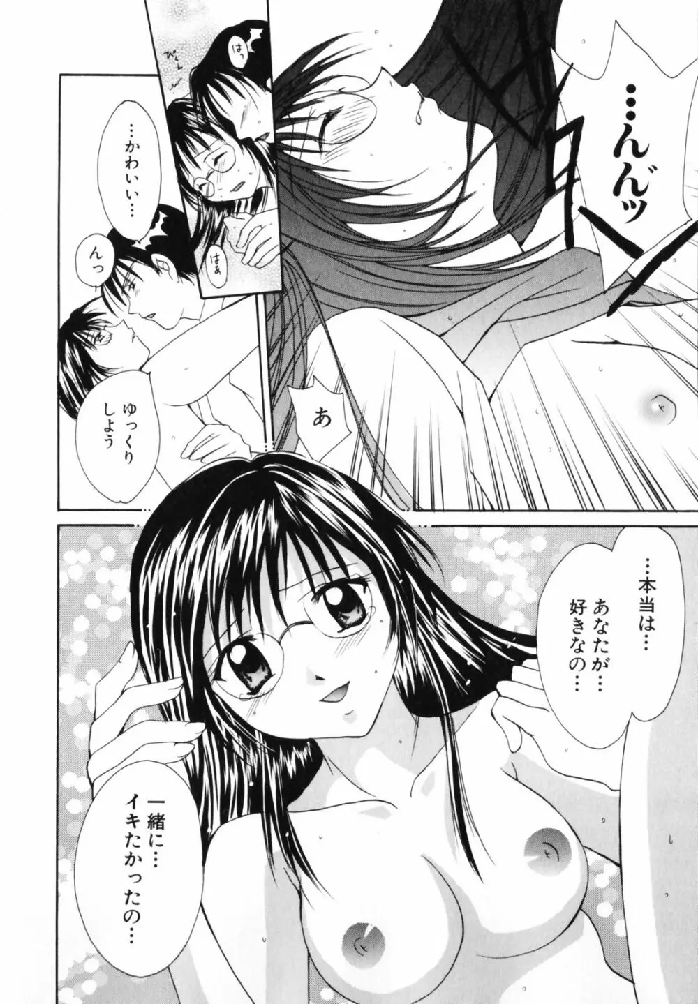 恋のチカラ Page.76