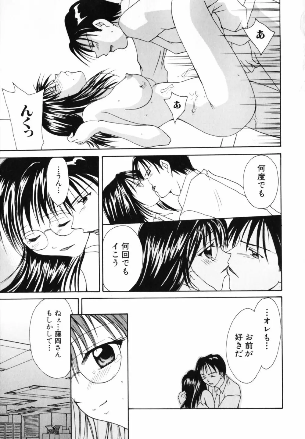 恋のチカラ Page.77