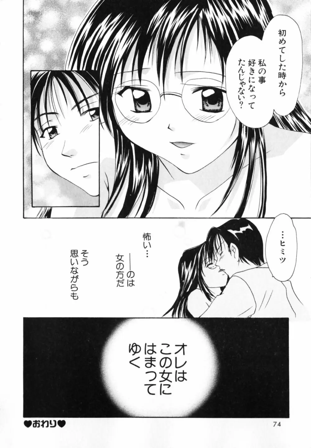 恋のチカラ Page.78