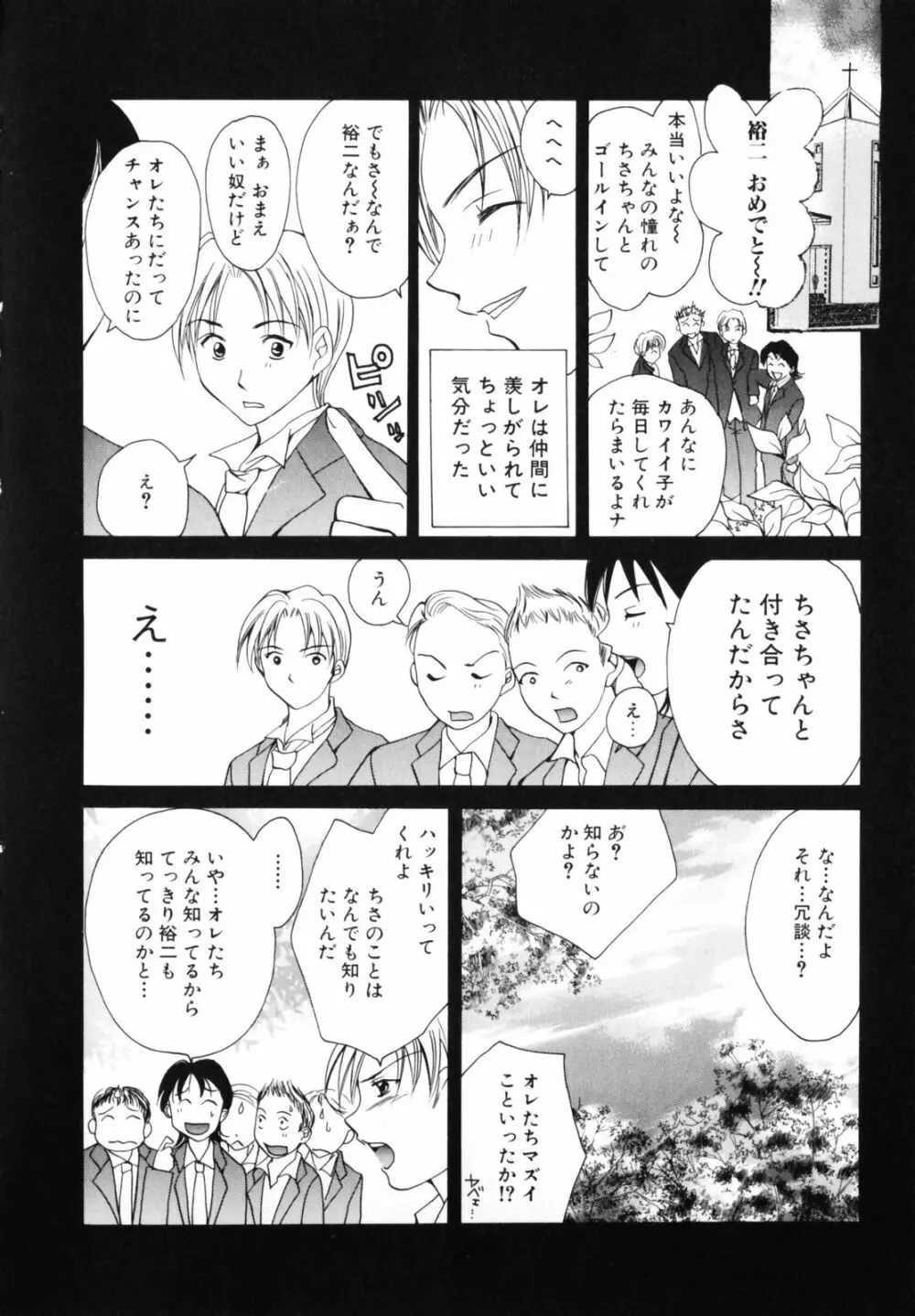 恋のチカラ Page.8