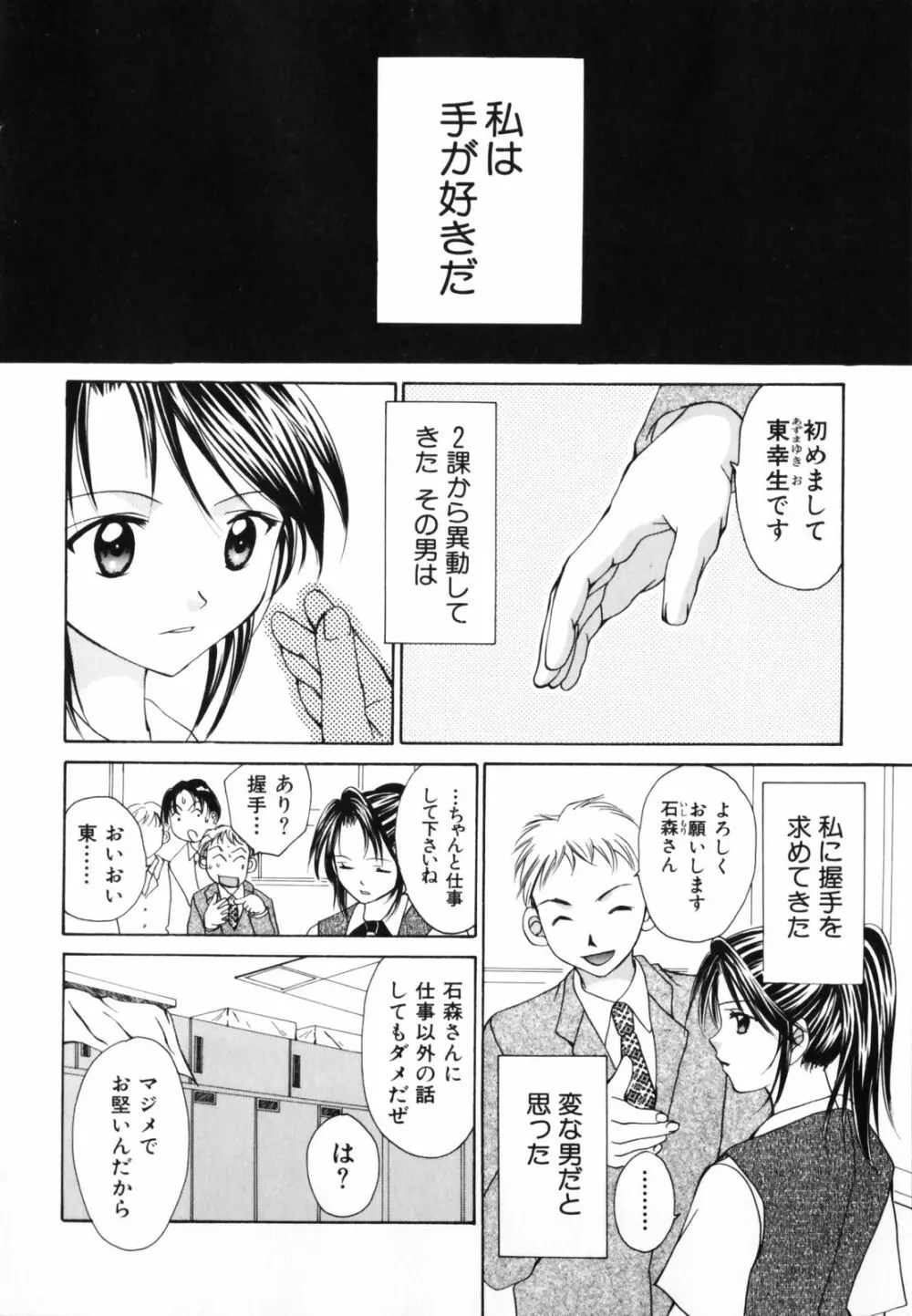 恋のチカラ Page.80