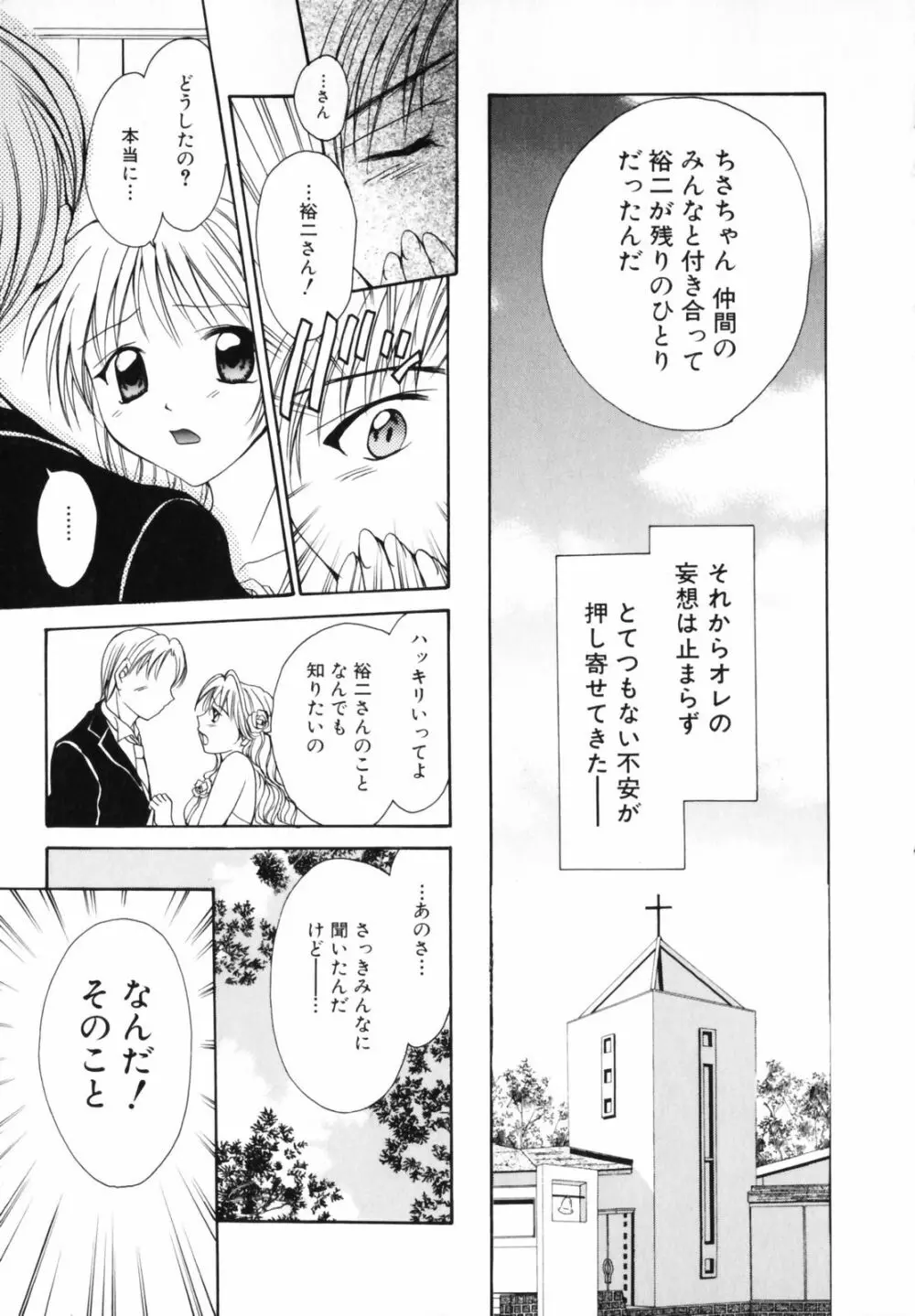 恋のチカラ Page.9