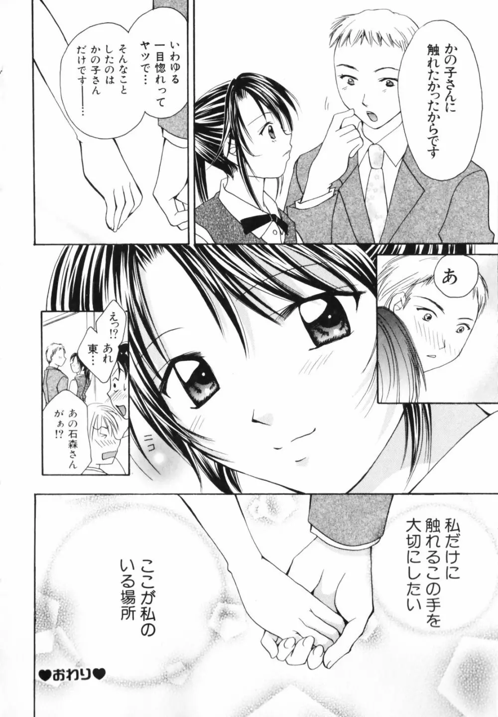 恋のチカラ Page.98