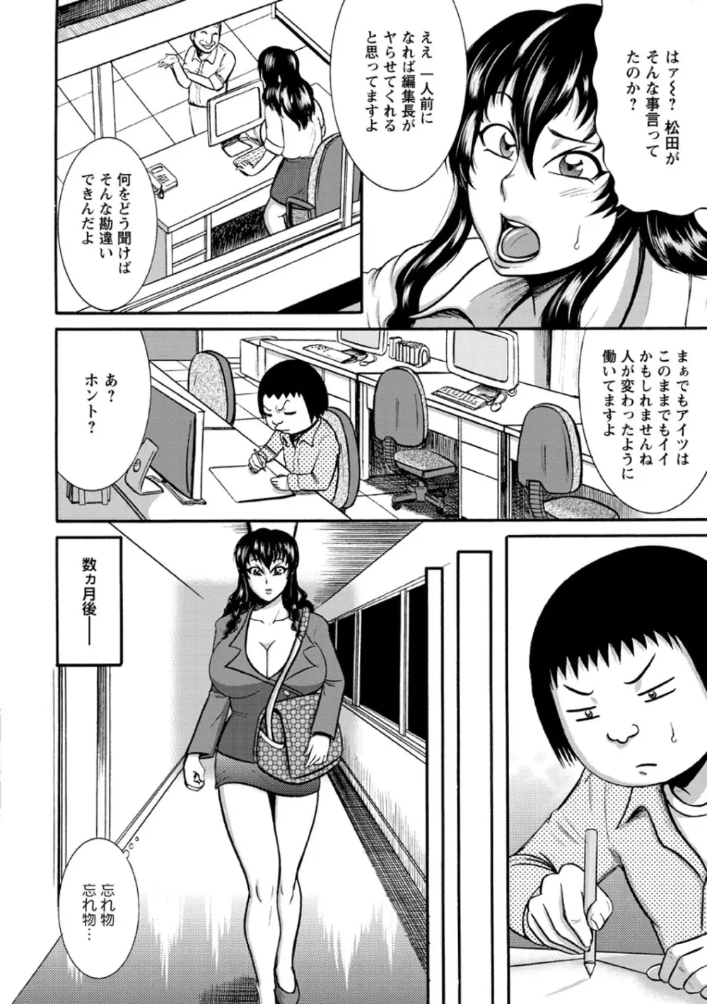 ふんどし痴女童貞喰い Page.108