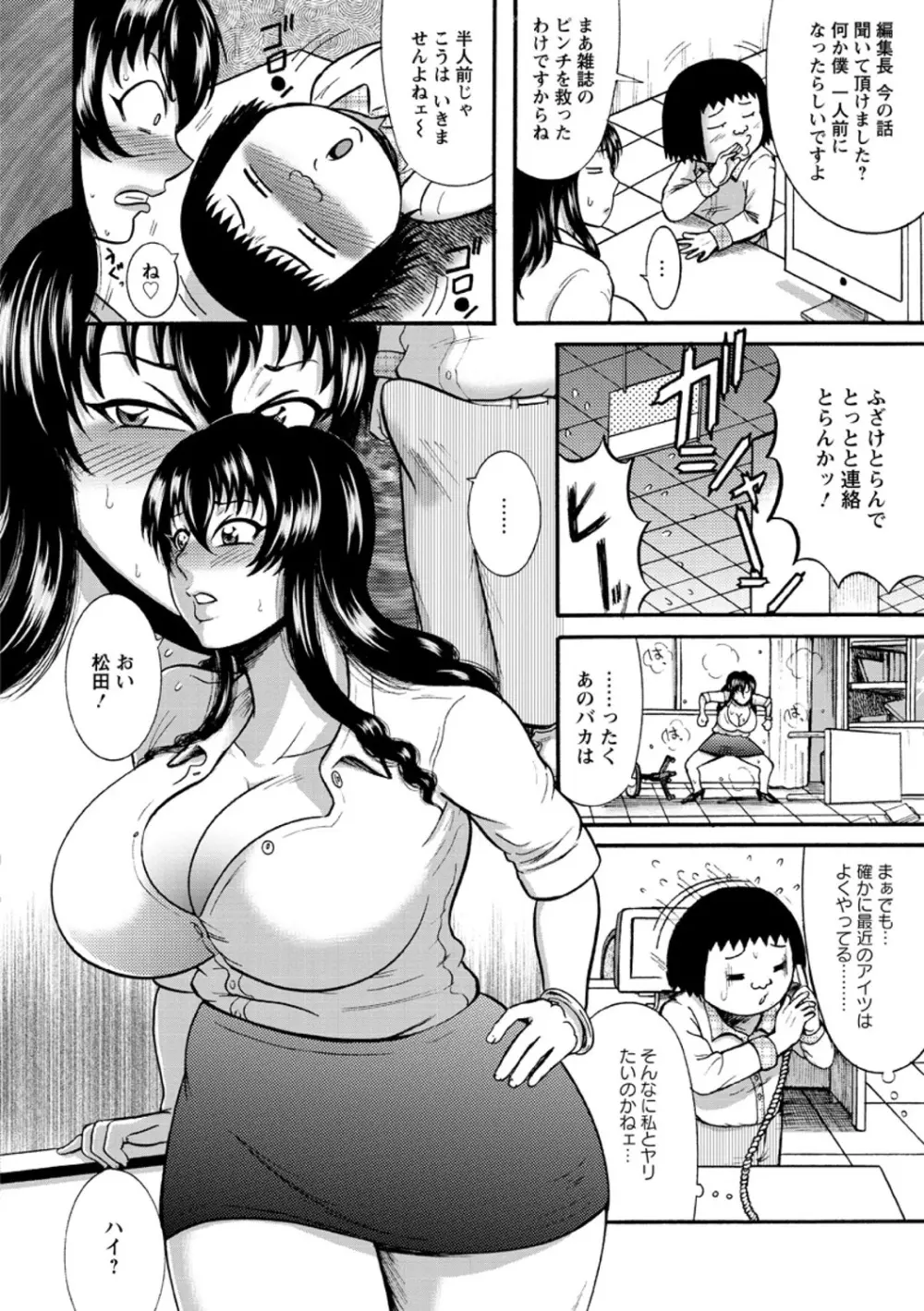 ふんどし痴女童貞喰い Page.112