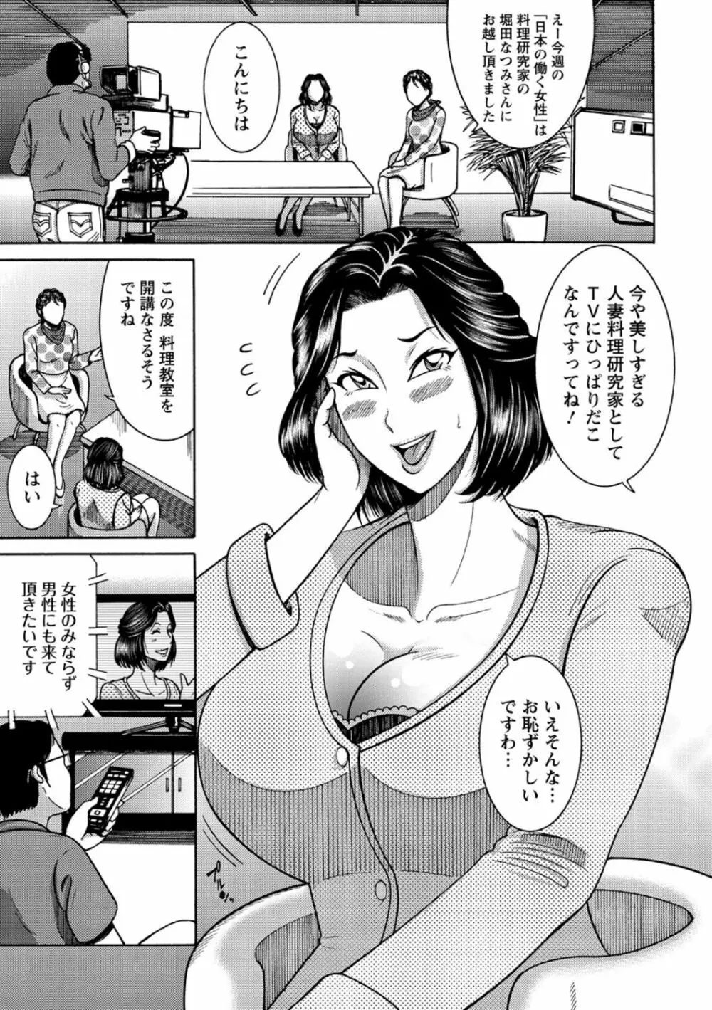 ふんどし痴女童貞喰い Page.145