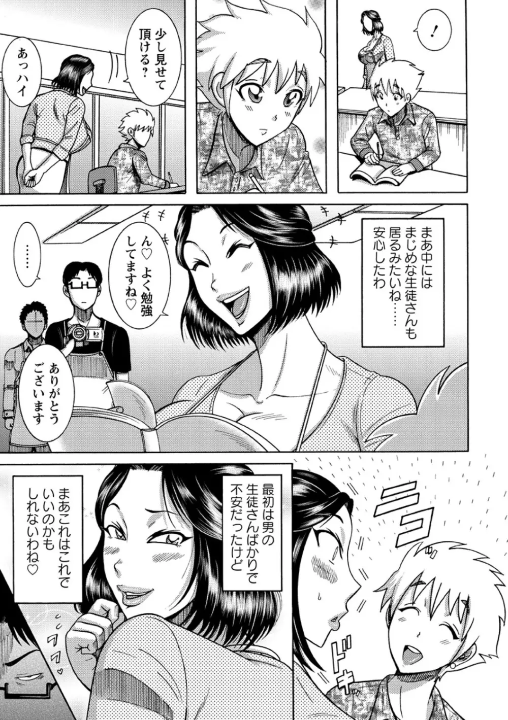 ふんどし痴女童貞喰い Page.149