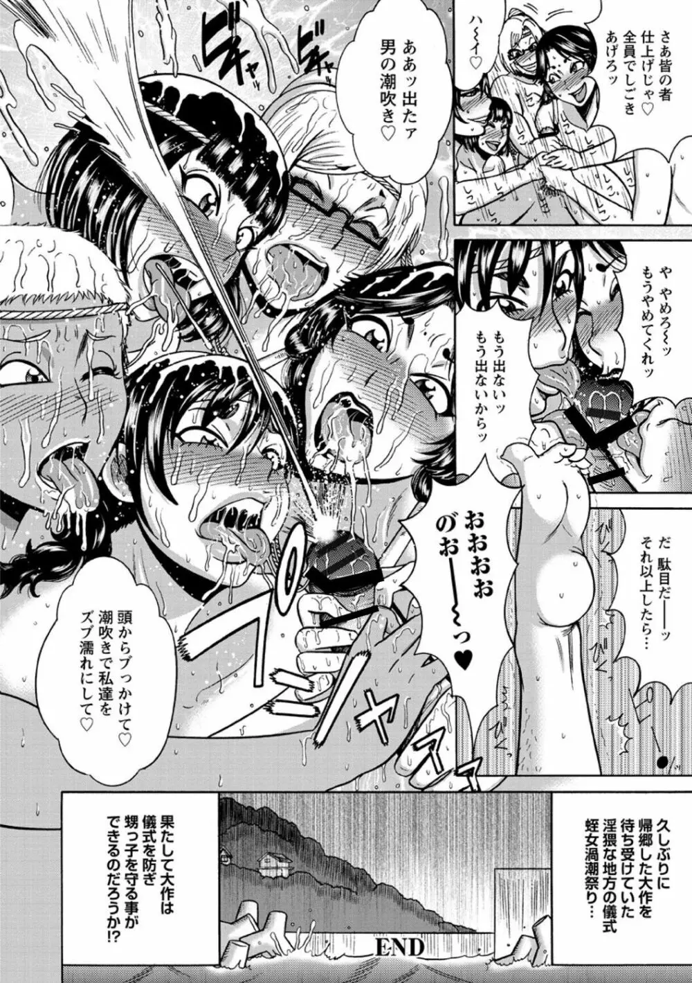 ふんどし痴女童貞喰い Page.24