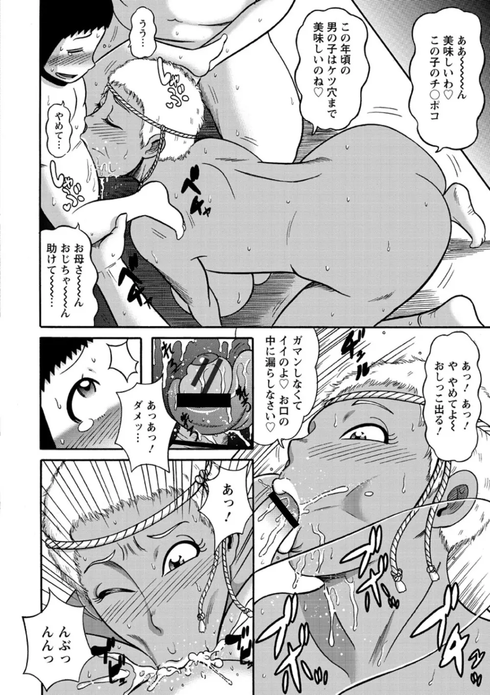 ふんどし痴女童貞喰い Page.30