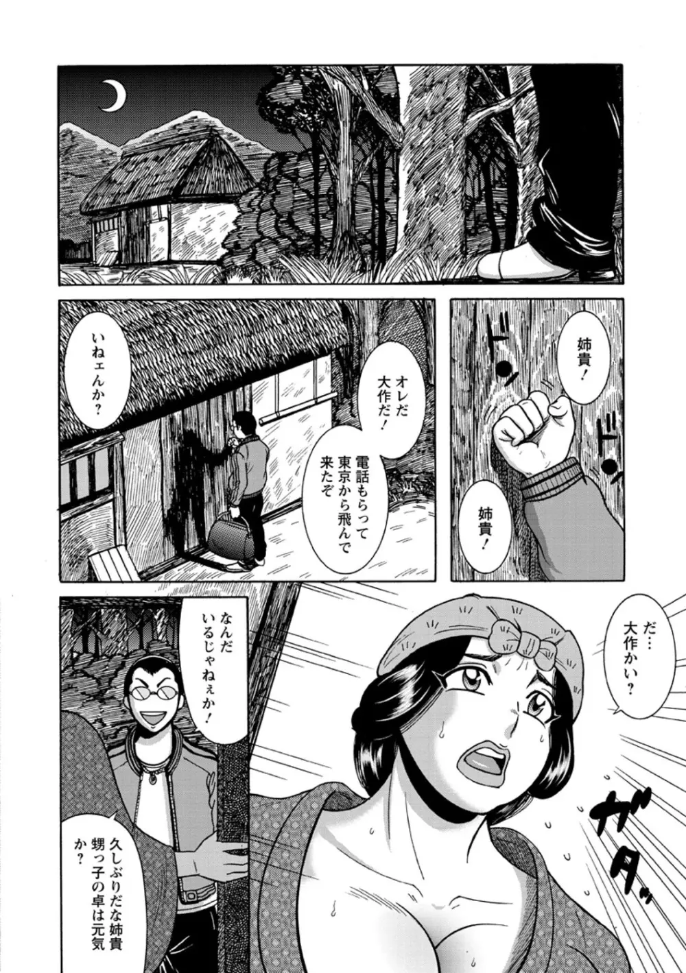 ふんどし痴女童貞喰い Page.8