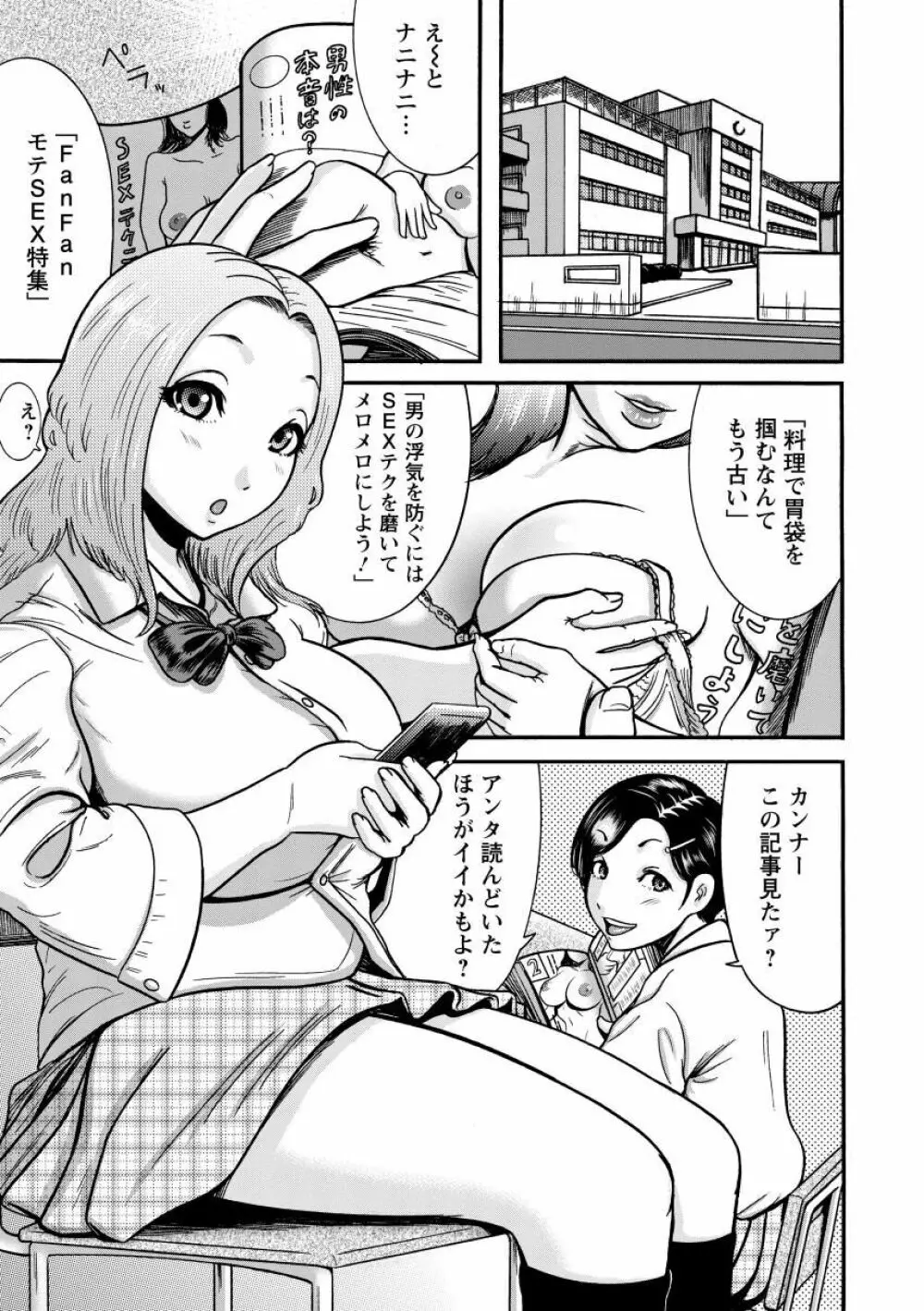 無慈悲！ 絶対種付け謝肉祭 Page.131