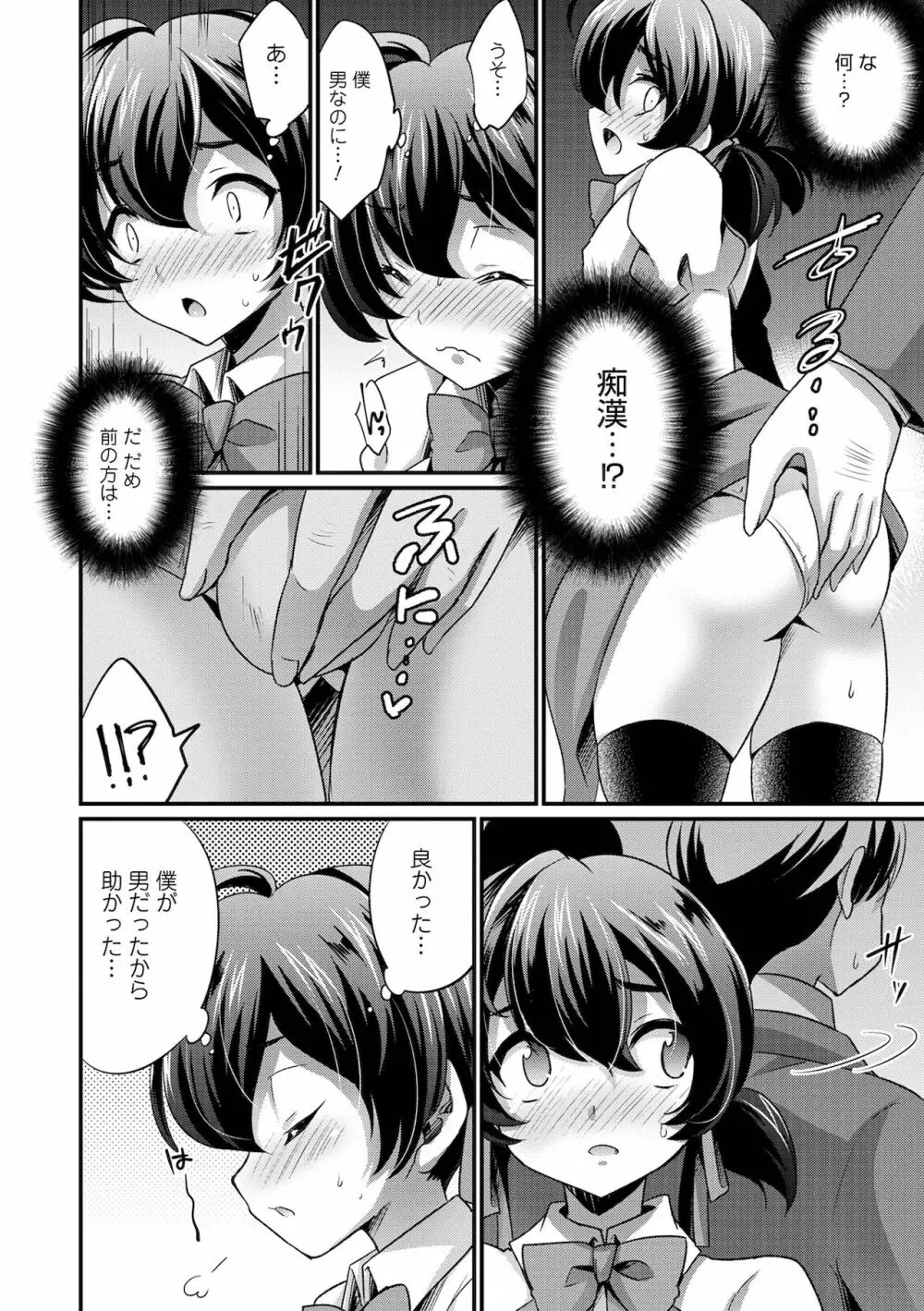 えっちなオトコのコの育て方 Page.108