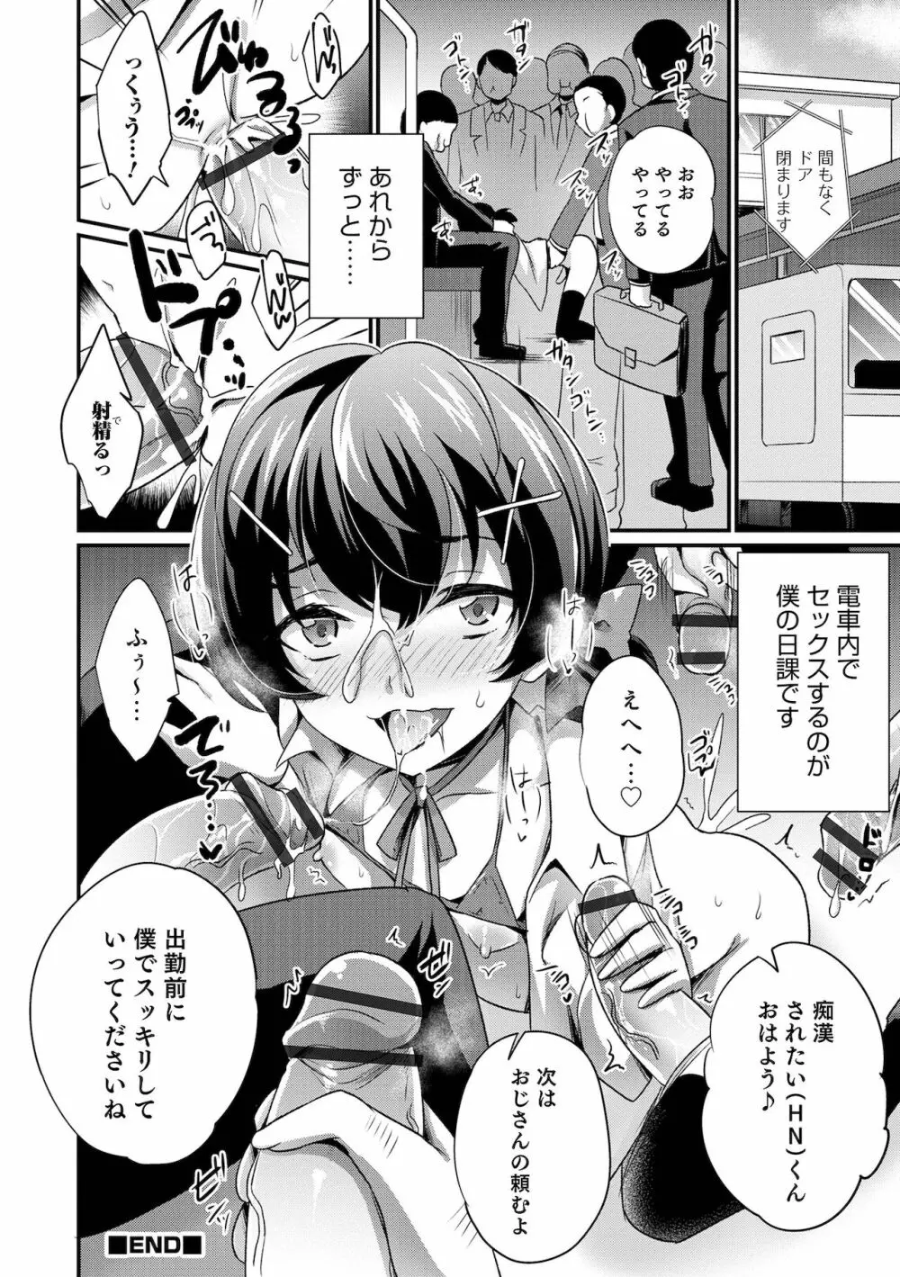 えっちなオトコのコの育て方 Page.118