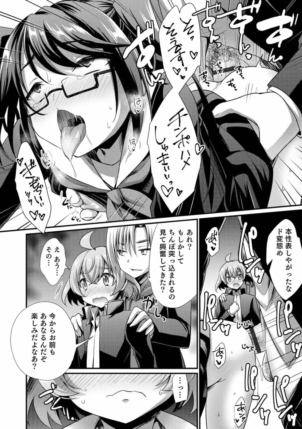 えっちなオトコのコの育て方 Page.128