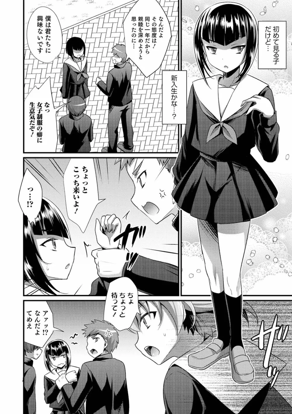 えっちなオトコのコの育て方 Page.136