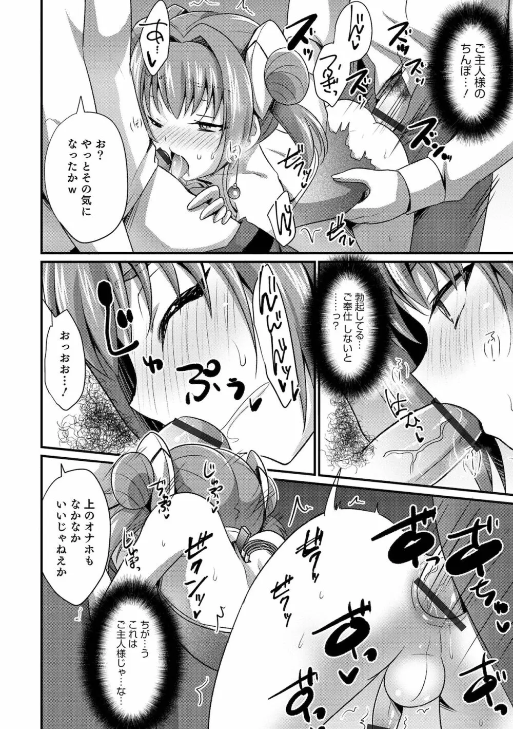 えっちなオトコのコの育て方 Page.186