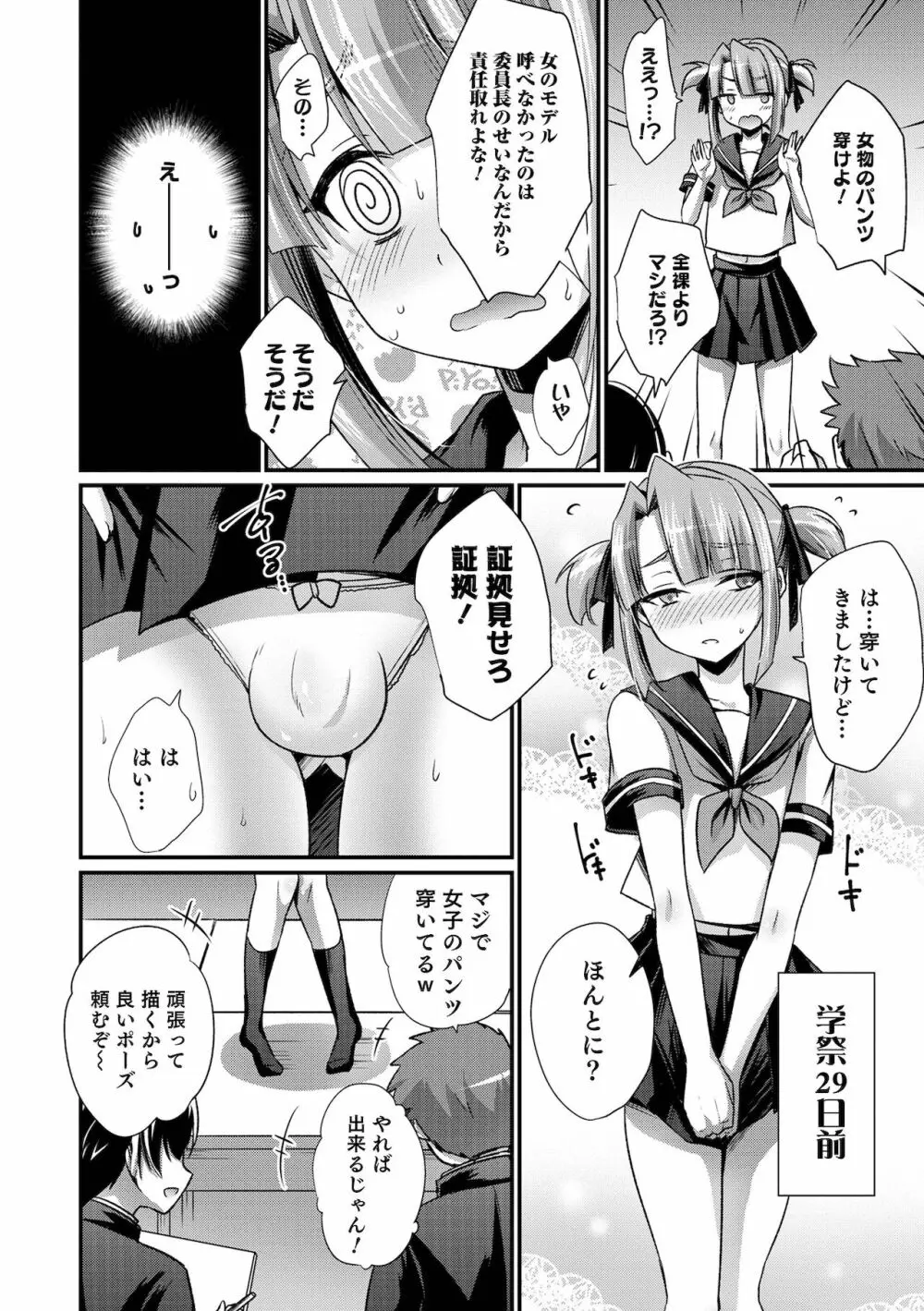 えっちなオトコのコの育て方 Page.38