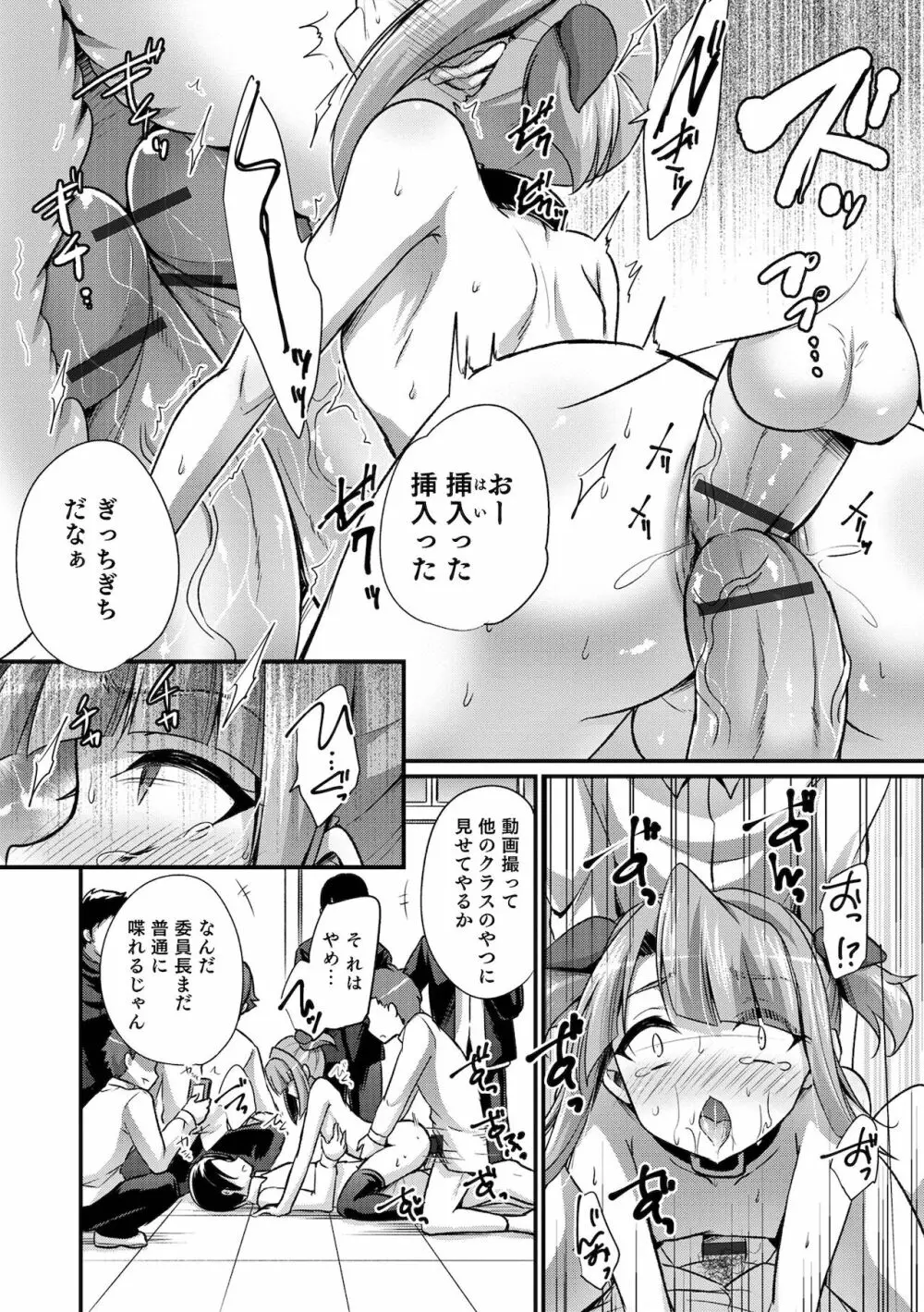 えっちなオトコのコの育て方 Page.56