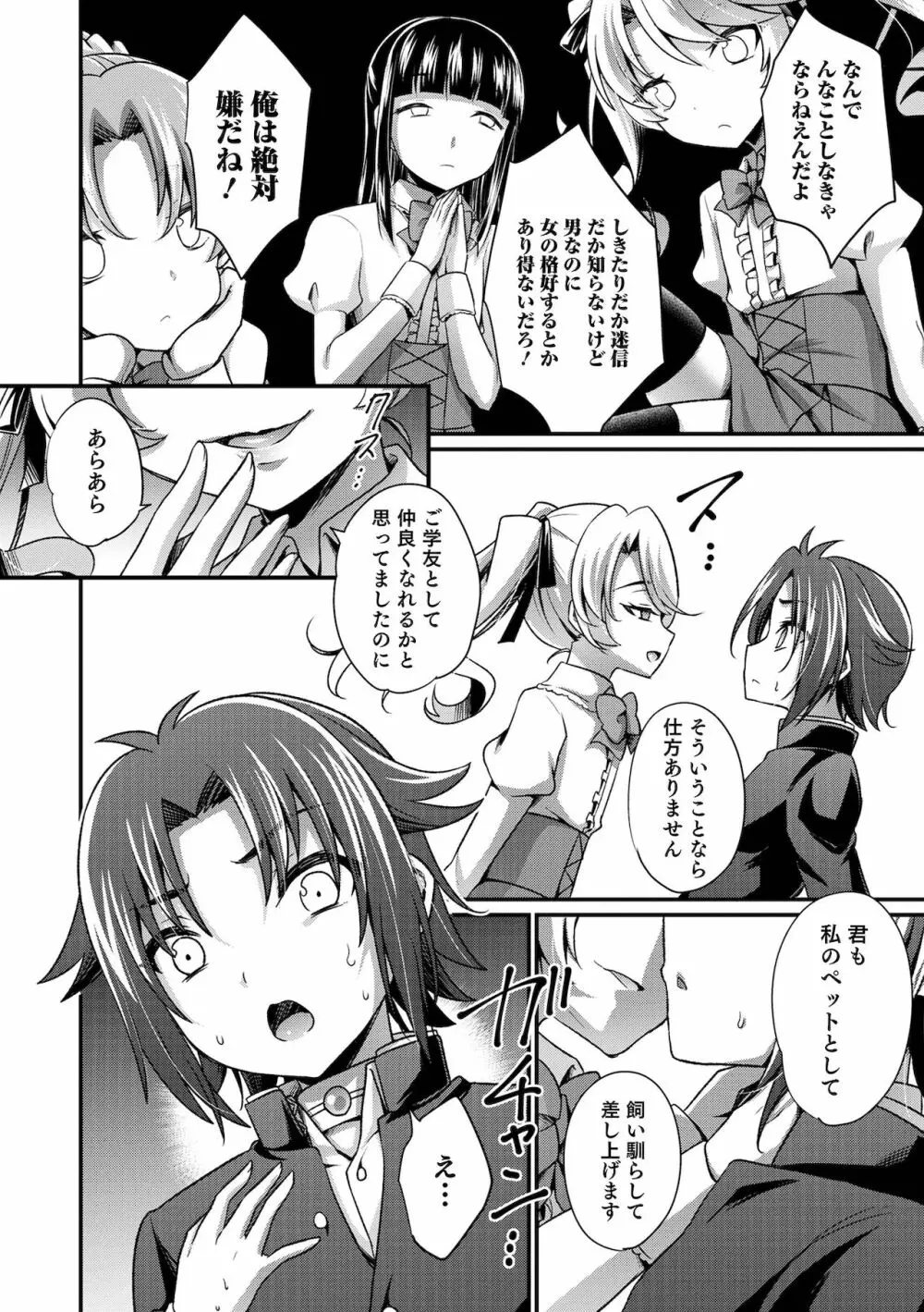 えっちなオトコのコの育て方 Page.62