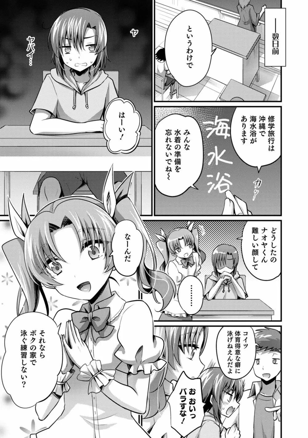 えっちなオトコのコの育て方 Page.7