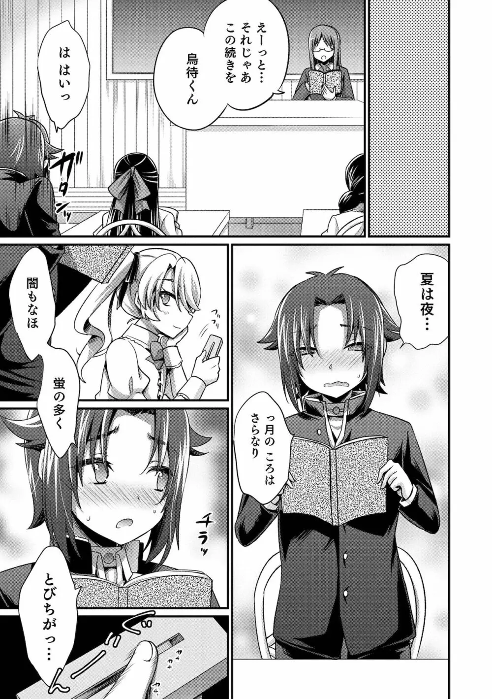 えっちなオトコのコの育て方 Page.71