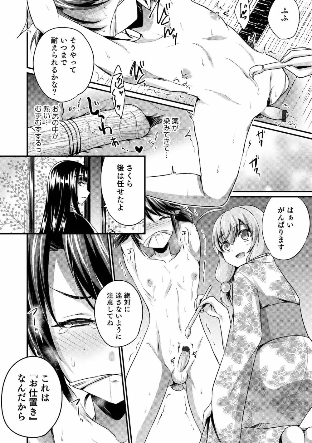 えっちなオトコのコの育て方 Page.88