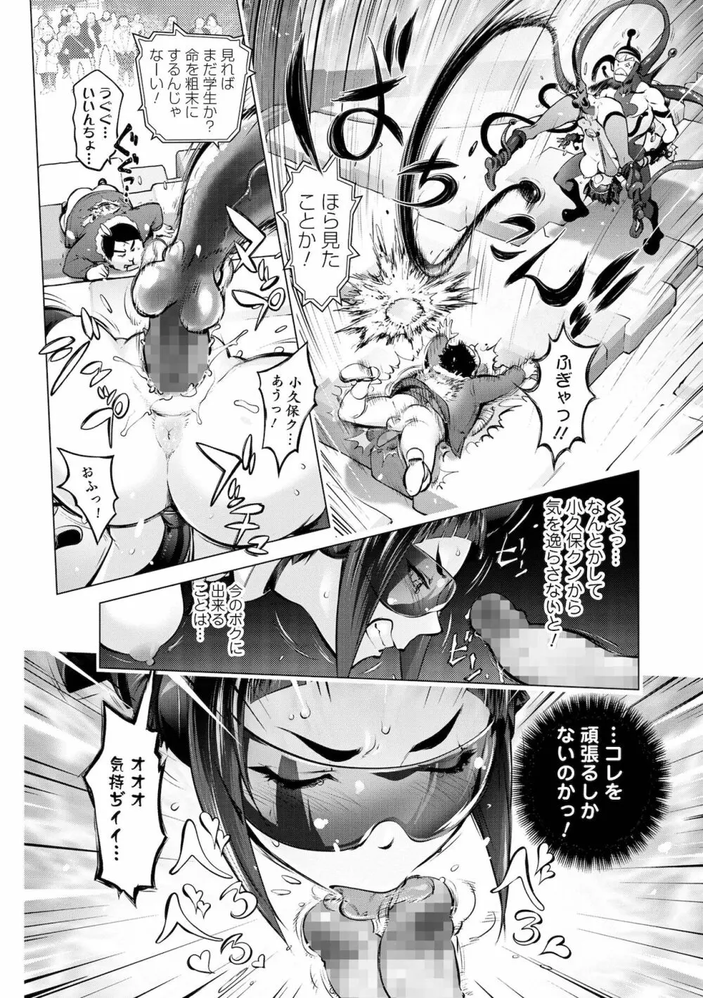 コミック刺激的SQUIRT！！ Vol.27 Page.114