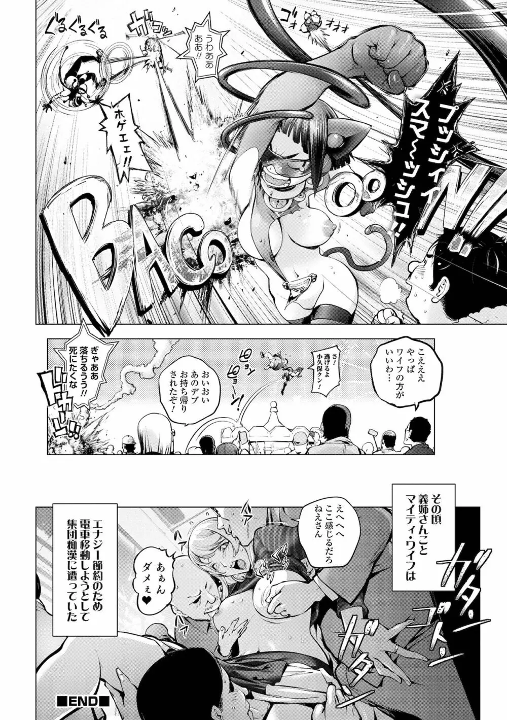 コミック刺激的SQUIRT！！ Vol.27 Page.120