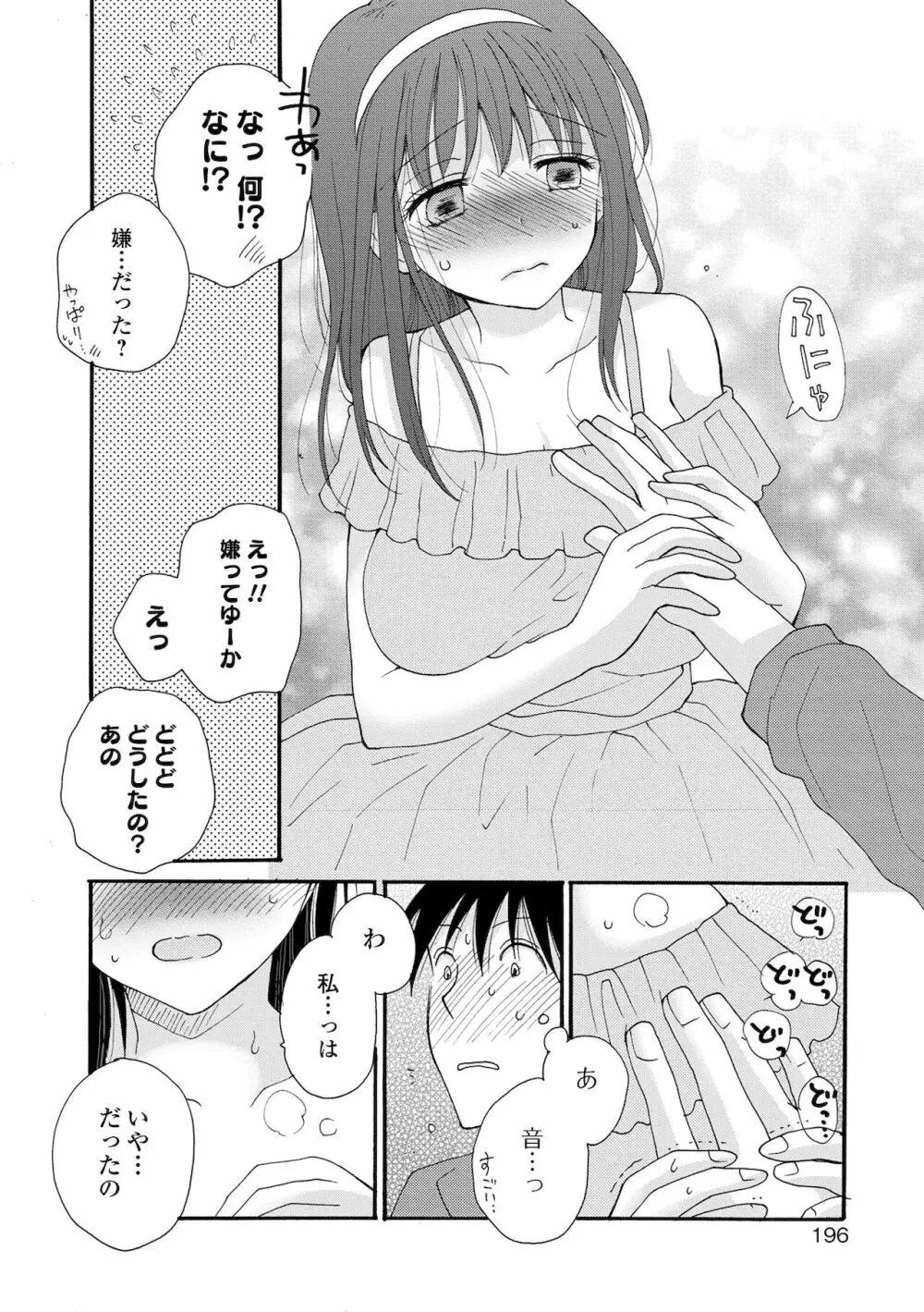 コミック刺激的SQUIRT！！ Vol.27 Page.196