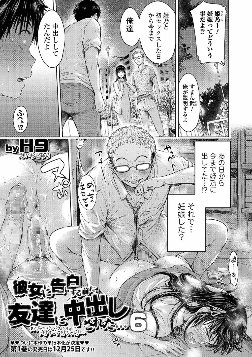 コミック刺激的SQUIRT！！ Vol.27 Page.23