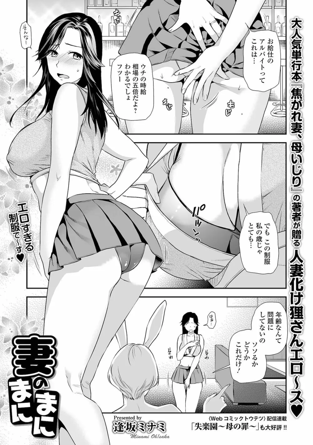 コミック刺激的SQUIRT！！ Vol.27 Page.55