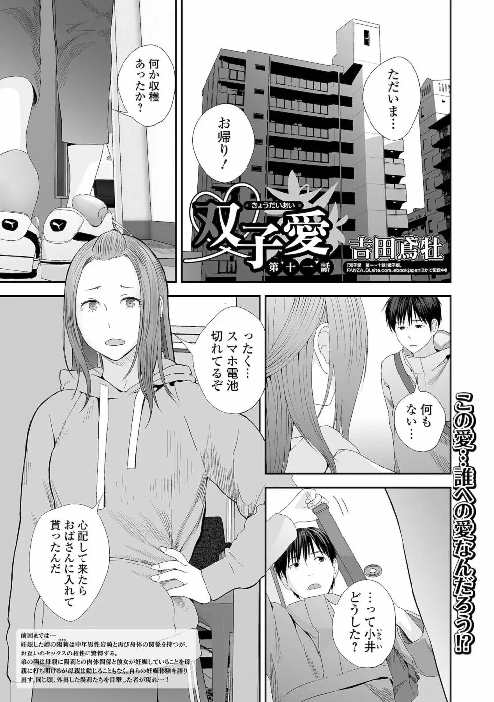 コミック刺激的SQUIRT！！ Vol.27 Page.73