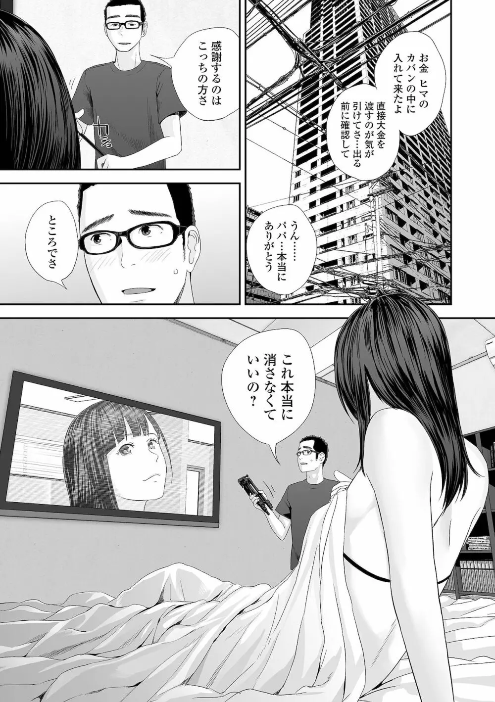 コミック刺激的SQUIRT！！ Vol.27 Page.79