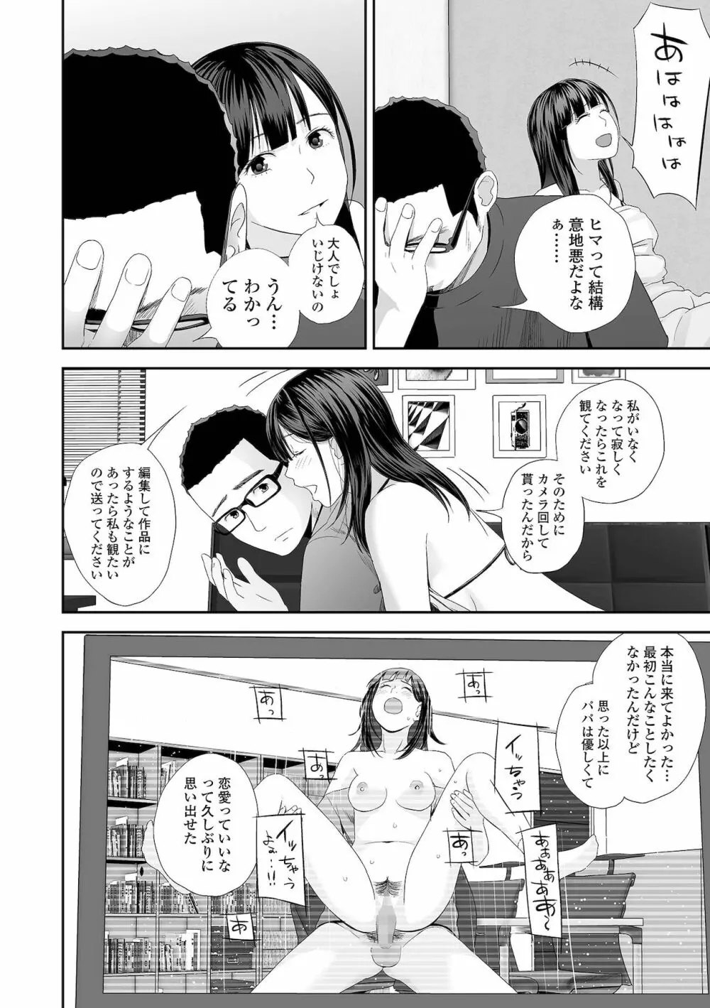 コミック刺激的SQUIRT！！ Vol.27 Page.82